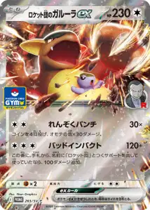 Kangourex ex de la Team Rocket