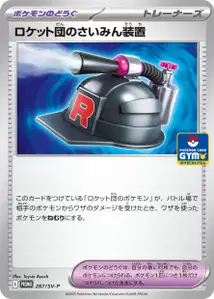 Team Rocket's Hypno-Gear