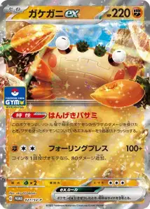 Craparoi ex