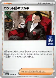 Giovanni de la Team Rocket