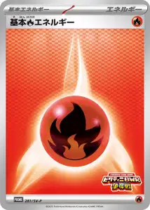 Énergie Feu de Base