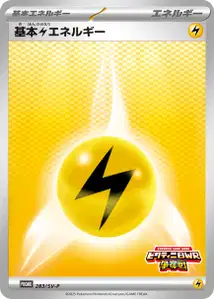 Énergie Électrique de Base