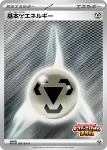 Énergie Métal de base
