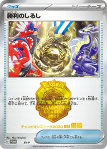 Victory Symbol V1 SV