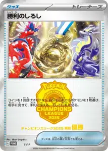 Victory Symbol V1 SV