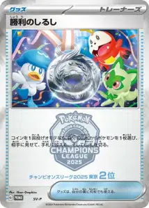 Victory Symbol V2 SV