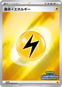 Énergie Électrique de Base