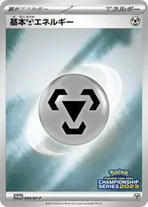 Énergie Métal de base