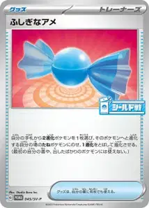 Super bonbon