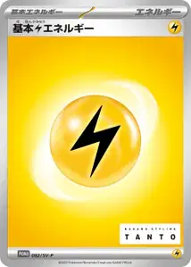 Énergie Électrique de Base