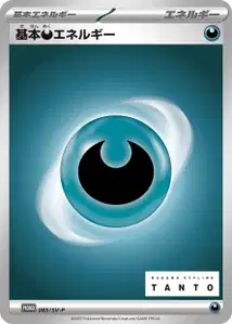 Énergie Obscur de base