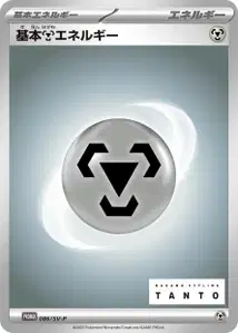 Énergie Métal de base