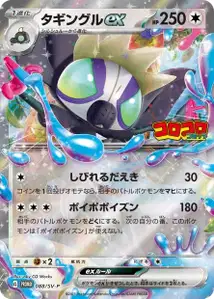 Tag-Tag ex