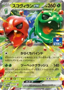 Scovilain ex