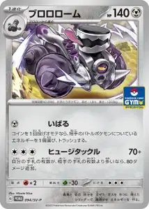 Vrombotor