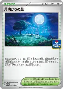 Colline Clair de Lune