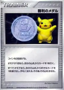 Victory Medal V2