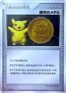 Victory Medal V1