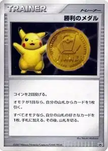 Victory Medal V1