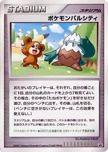Pokemon Pal City