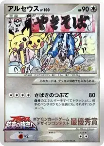Arceus