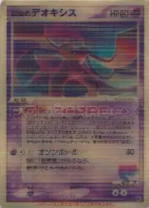 Deoxys Fendant le Ciel Carte Lenticulaire