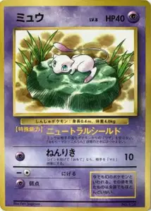 Mewtwo