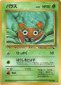 Paras