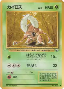 Pinsir