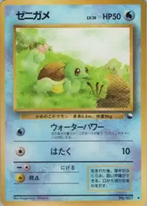 Squirtle