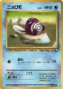 Poliwag