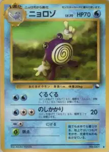 Poliwhirl