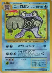 Poliwrath
