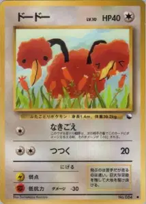 Doduo