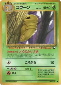 Kakuna