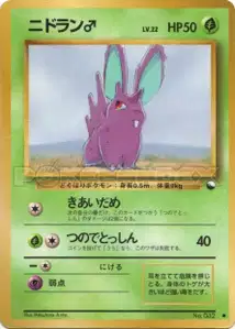 Nidoran M V2