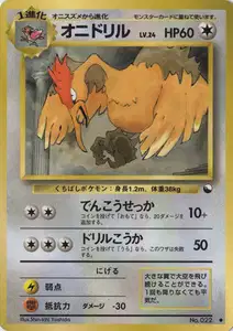 Fearow