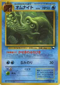 Omanyte