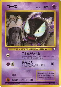 Gastly