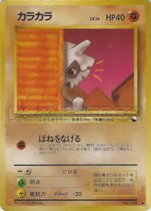 Cubone