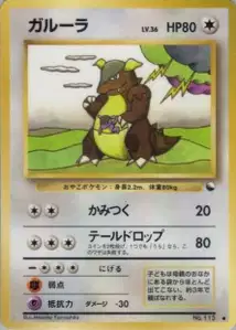 Kangaskhan