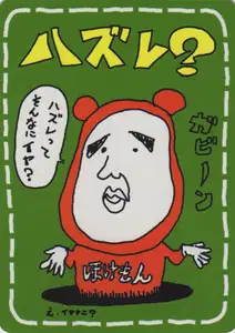 Lose
