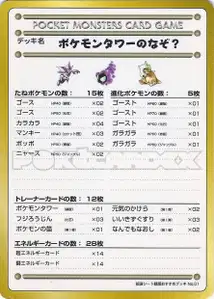 The Puzzle of Pokemon