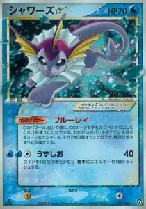 Vaporeon Gold Star