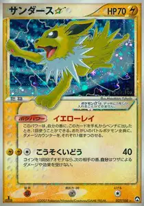 Jolteon Gold Star