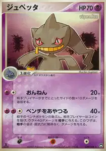 Banette
