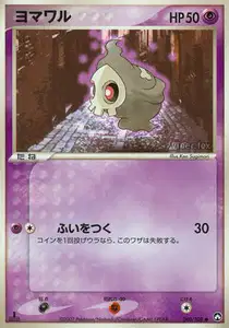 Duskull
