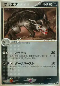 Mightyena