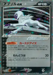 Absol ex