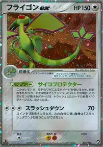 Flygon ex